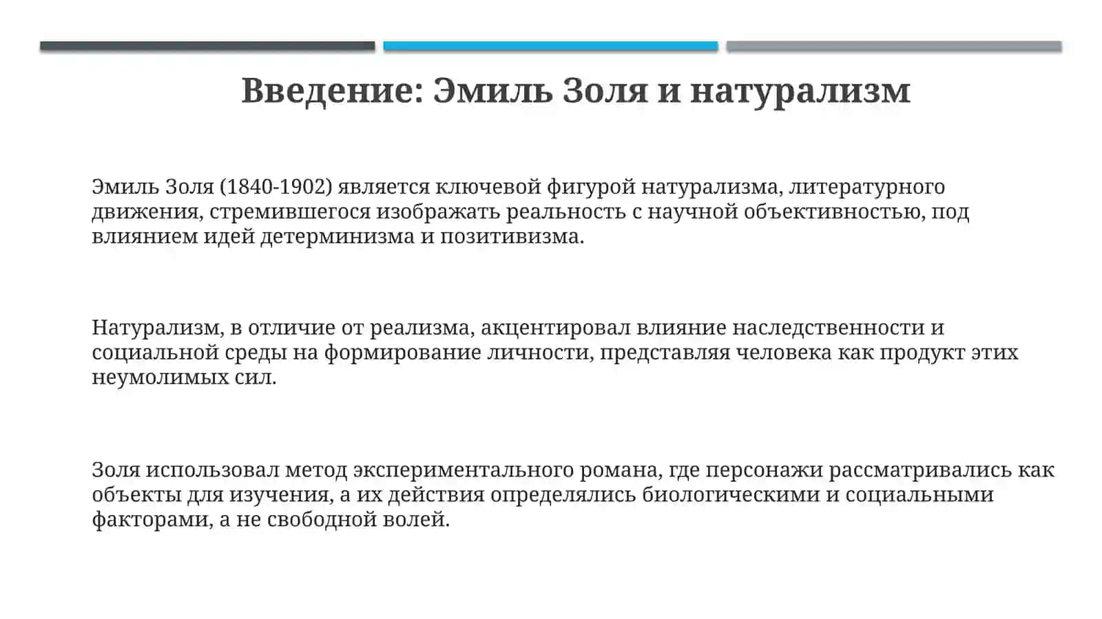 Поэтика натурализма: принципы и применение в романе 3