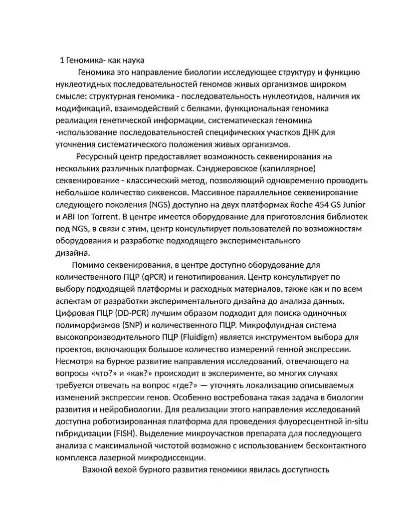 Геномика- как наука 3