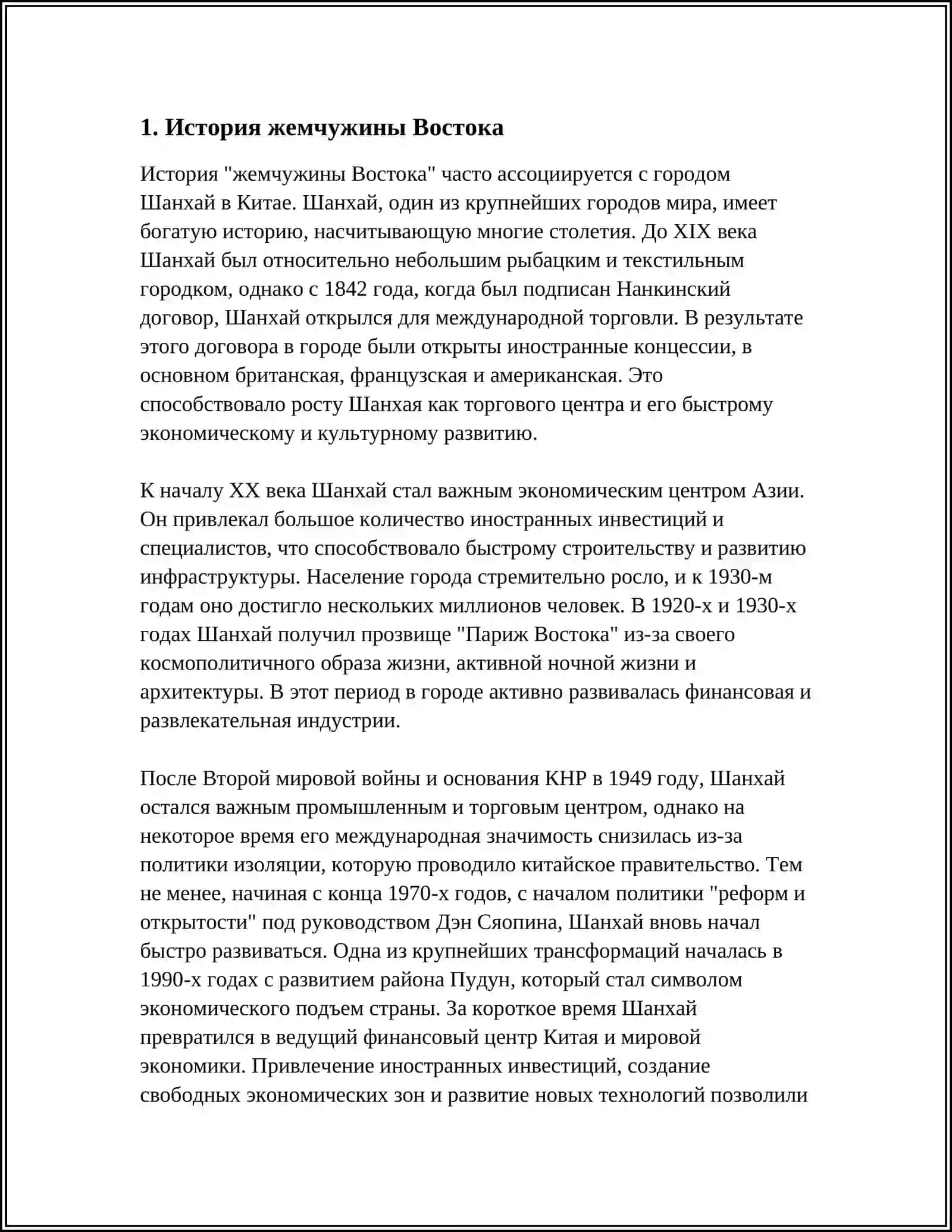 ЖЕМЧУЖИНА ВОСТОКА 3