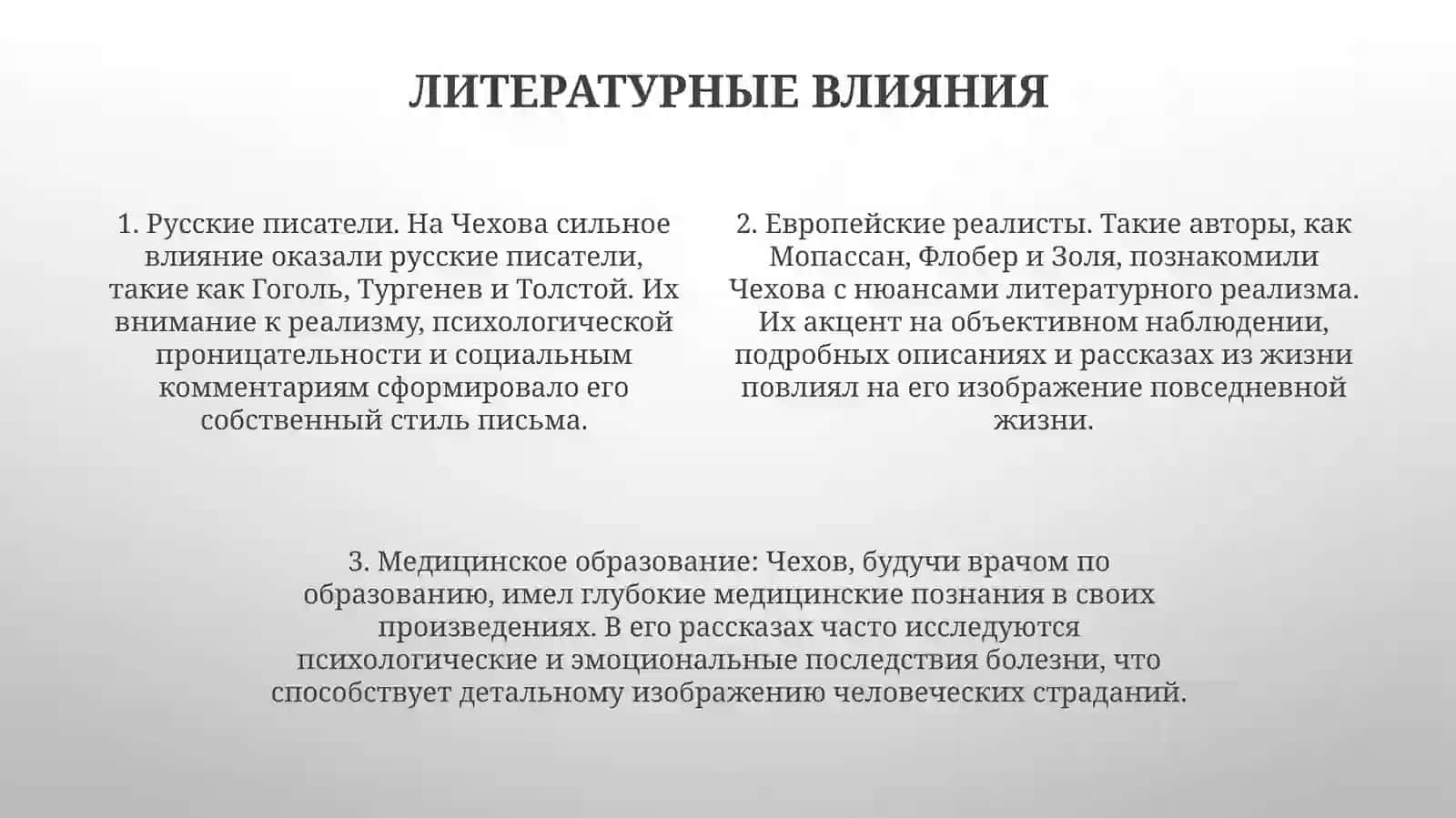 Антон Чехов 3