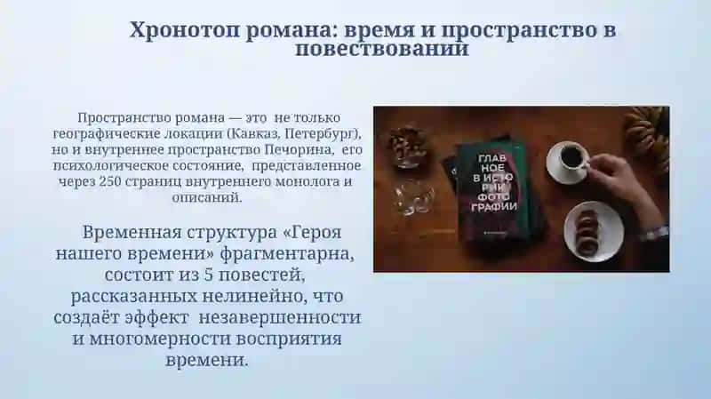 Герой нашего времени 3
