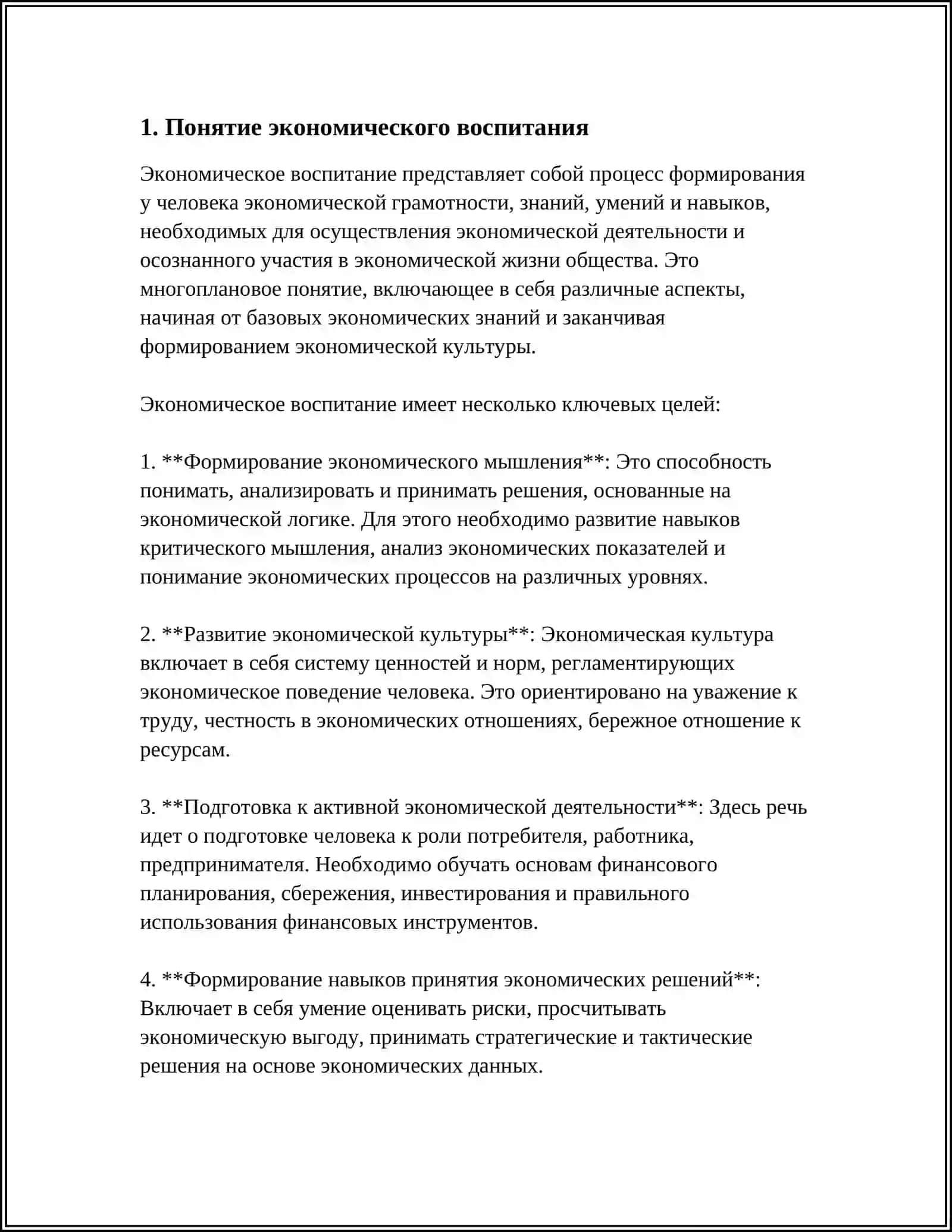 ЭКОНОМИЧЕСКИЙ ВОСПИТАНИЯ 3