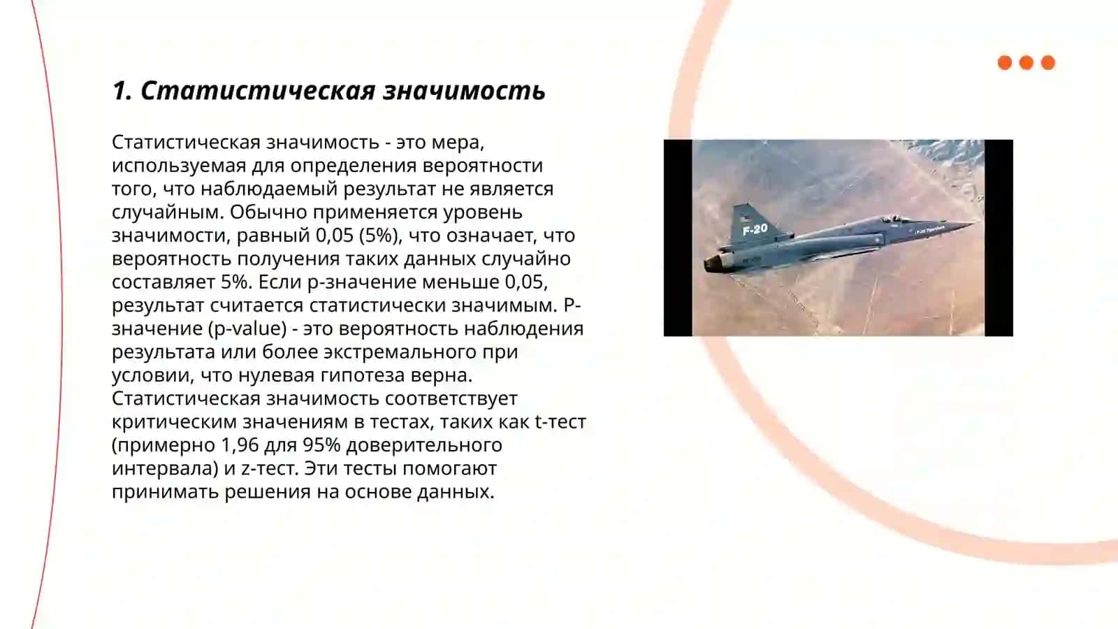 Проверка гипотез:единая совокупность 3