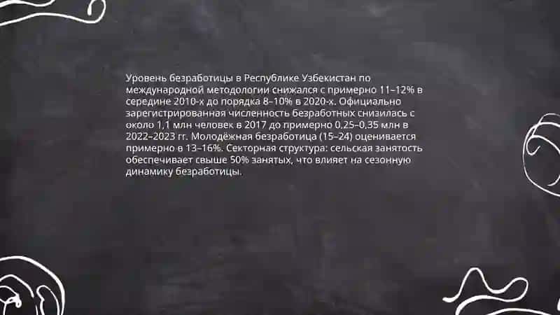 Проблемы обеспечения занятости населения и социальной защиты в Республики Узбекистан 3