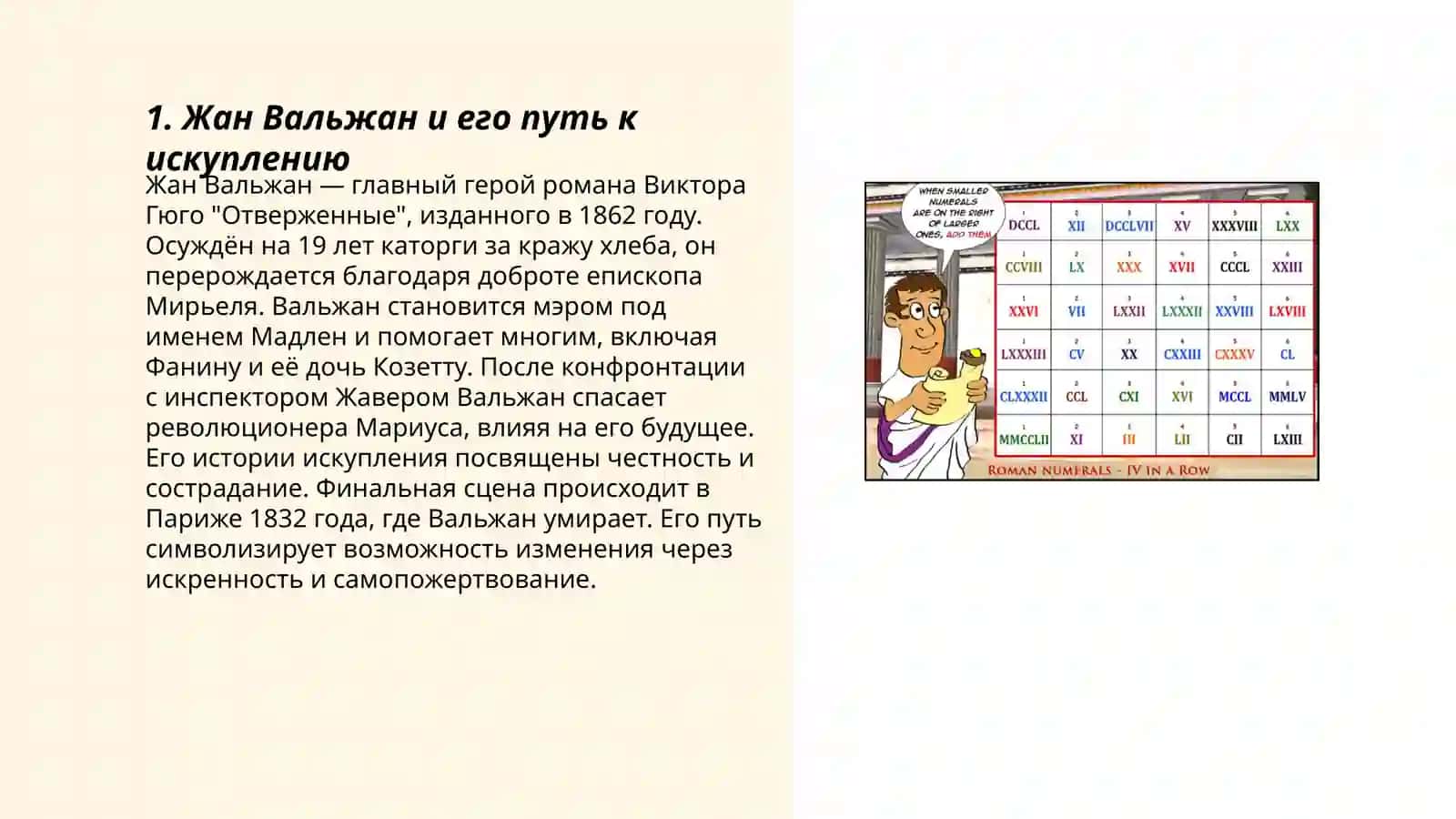 Отверженные 3
