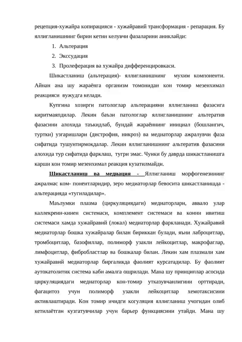ЯЛЛИГЛАНИШ. ЭКССУДАТИВ ЯЛЛИГЛАНИШ. 3