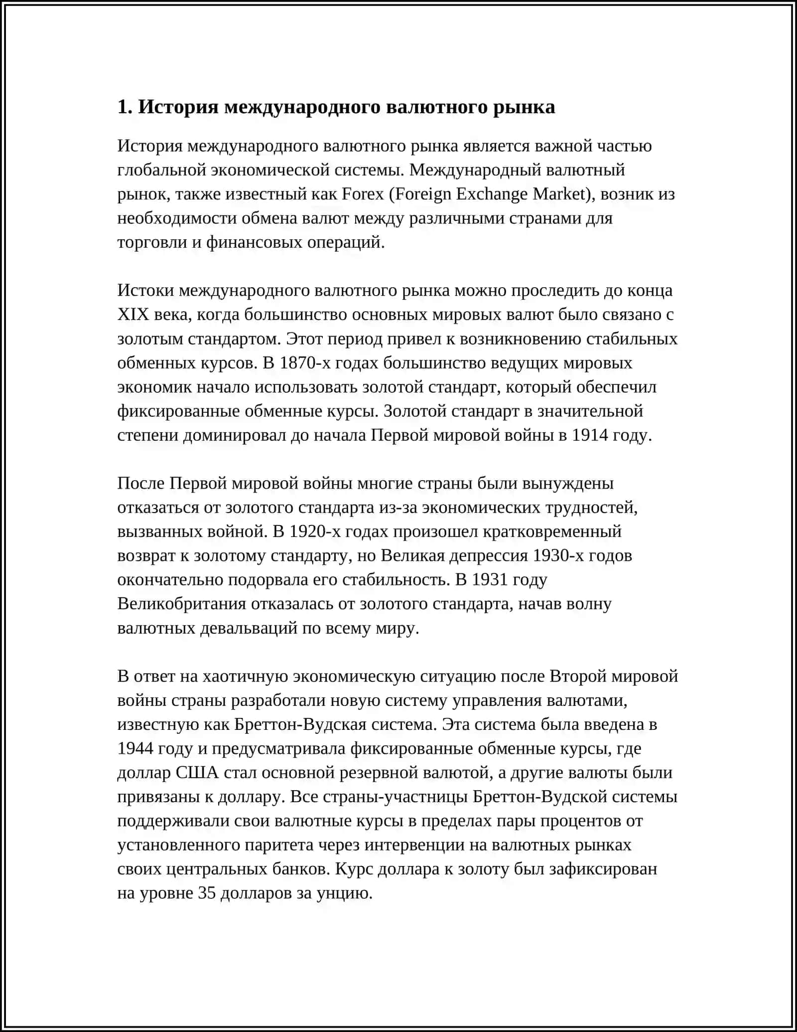Международный валютный рынок 3