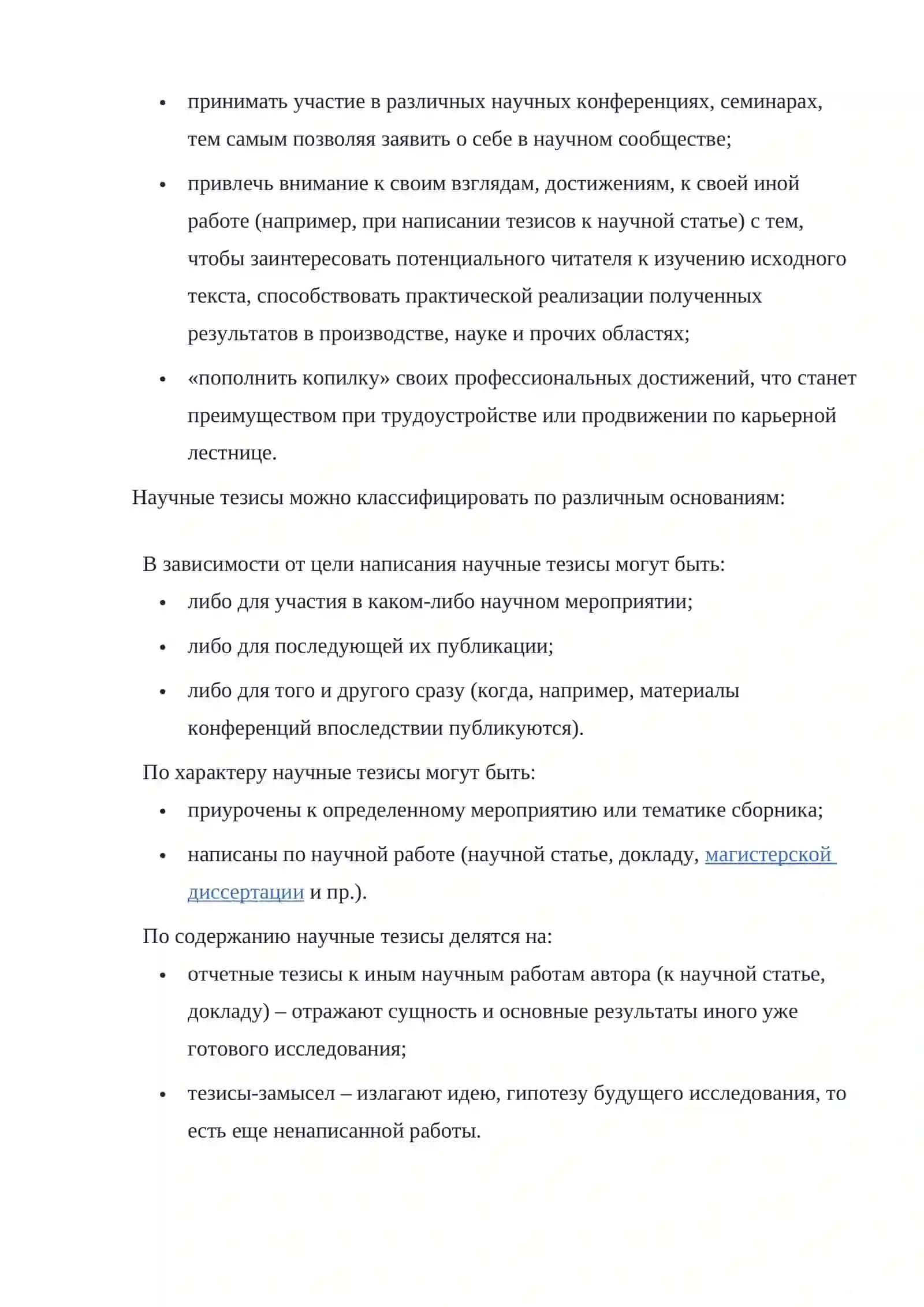 Правила написания научных тезисов и статей 3