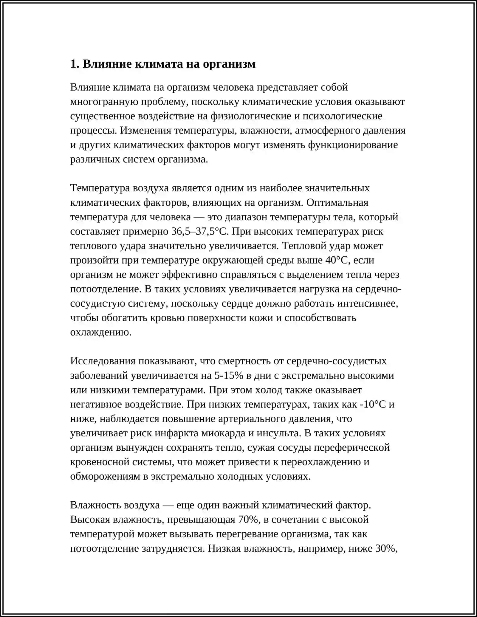 ОРГАНИЗМ И СРЕДА 3