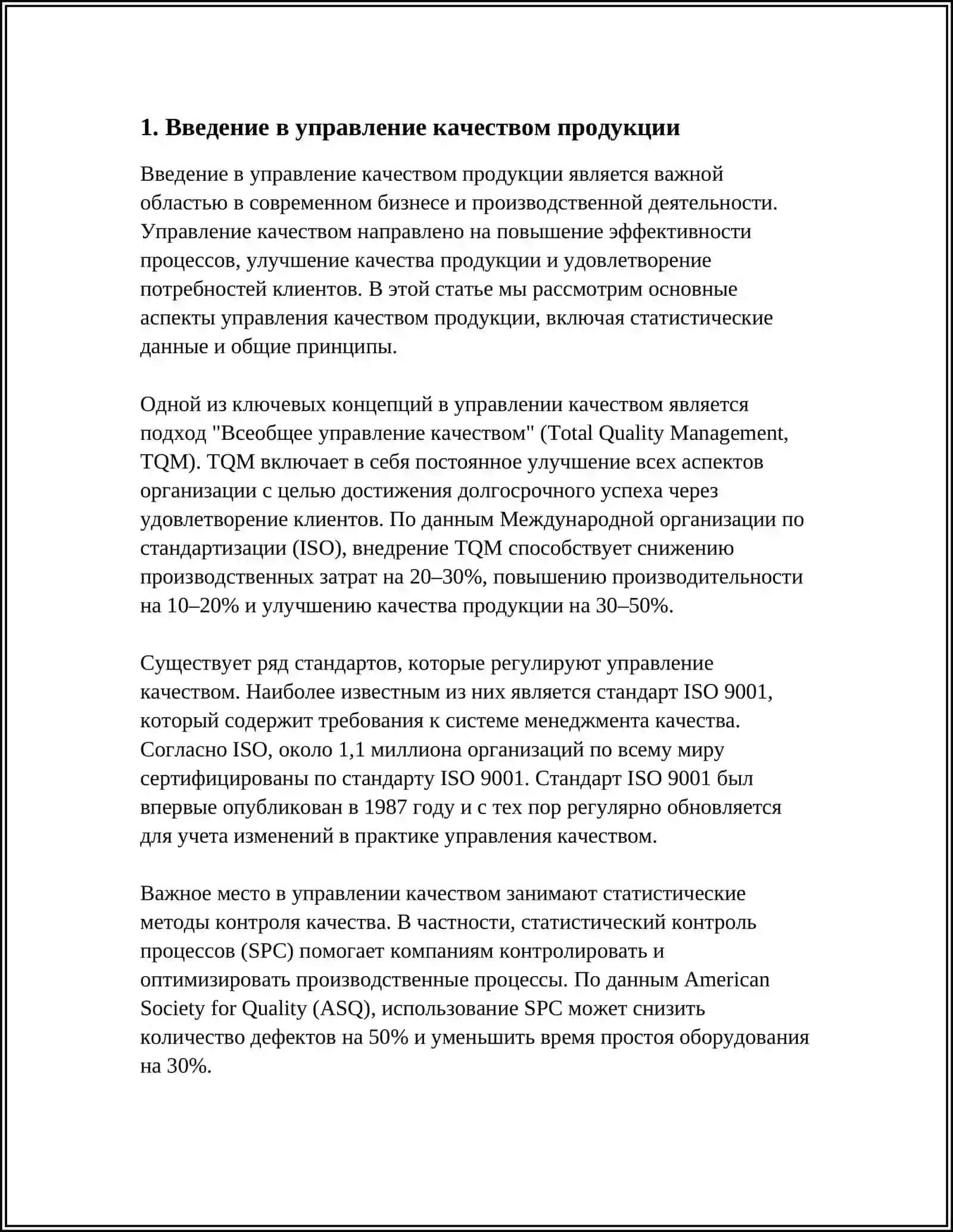 Управление качеством продукции 3