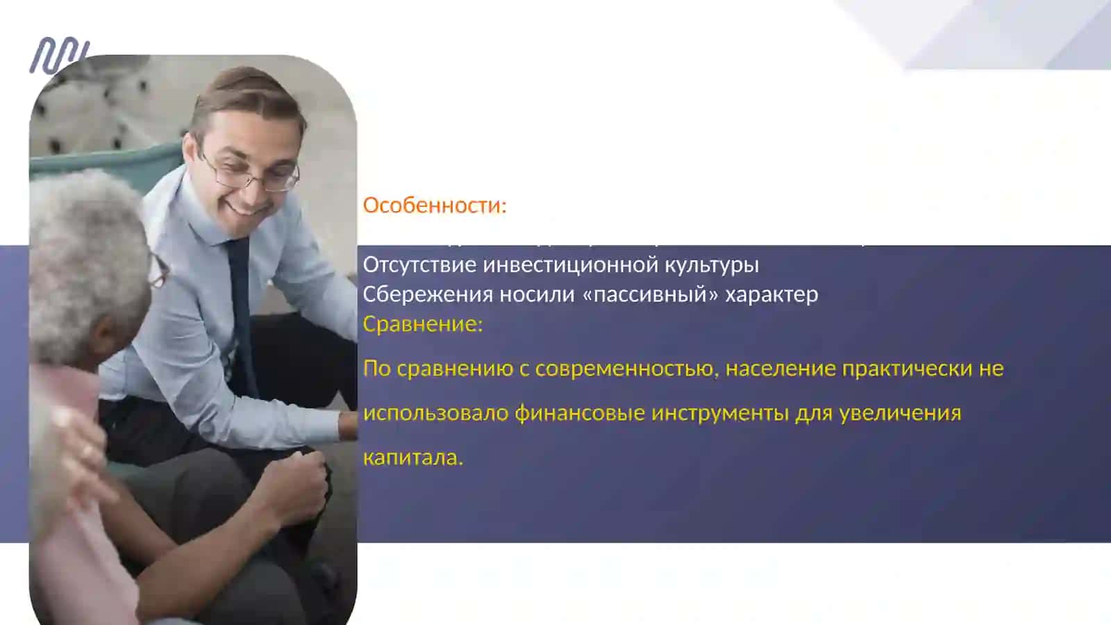Личные финансы в Польша: трансформация финансового поведения населения 3