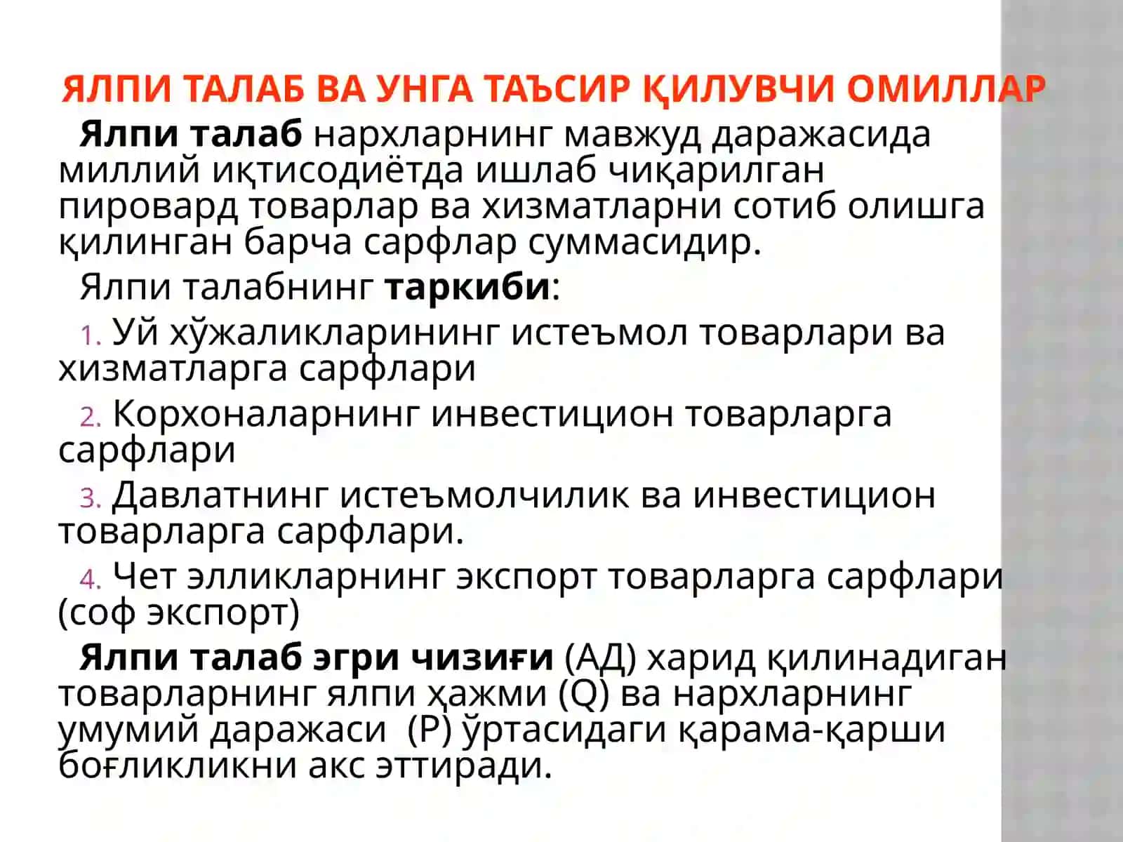 Ялпиталаб ва ялпи таклиф 3