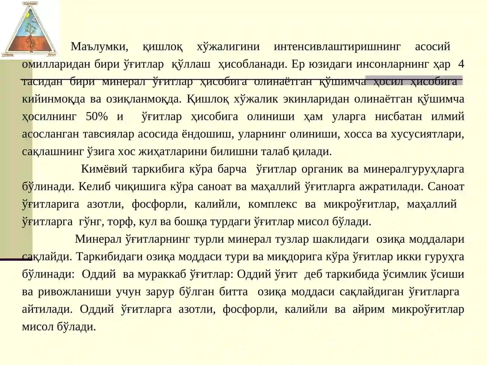 МИНЕРАЛ ЎҒИТЛАР ҲАҚИДА ТУШУНЧА 3