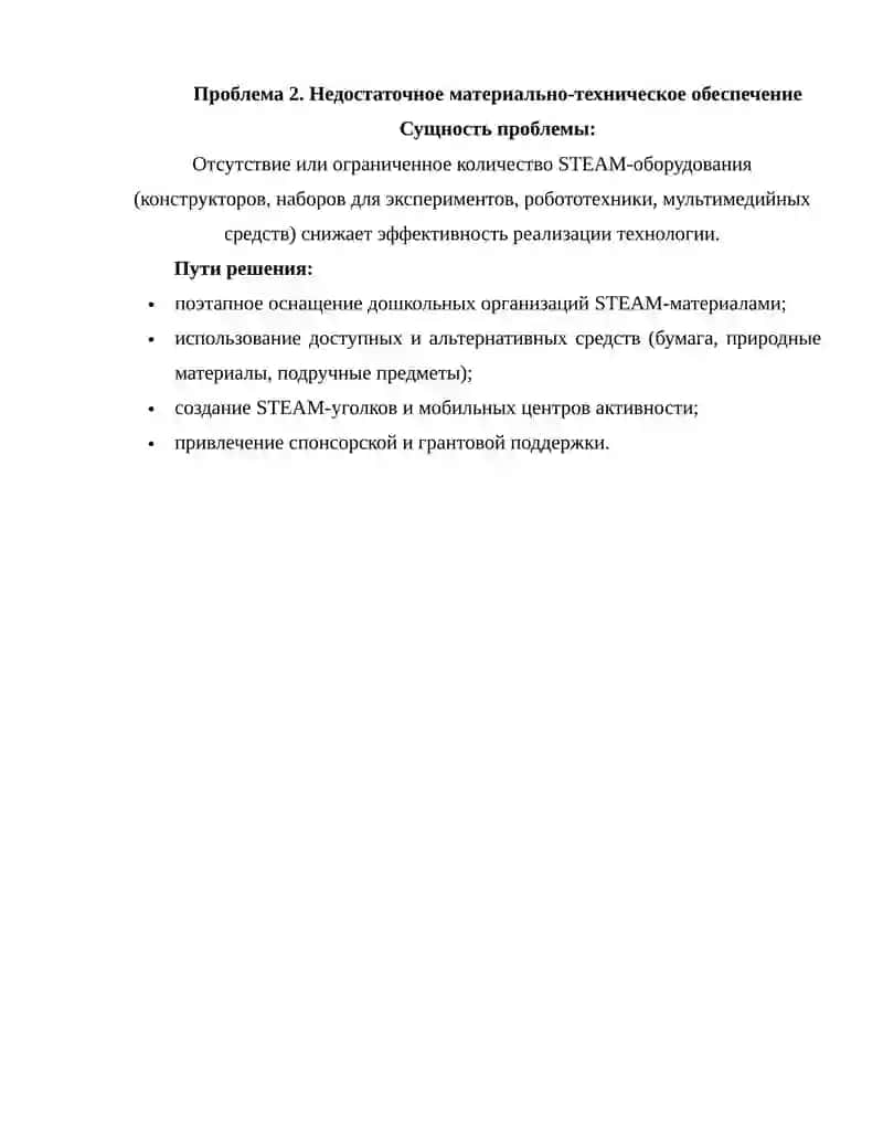 STEAM-технология в дошкольном образовании 3