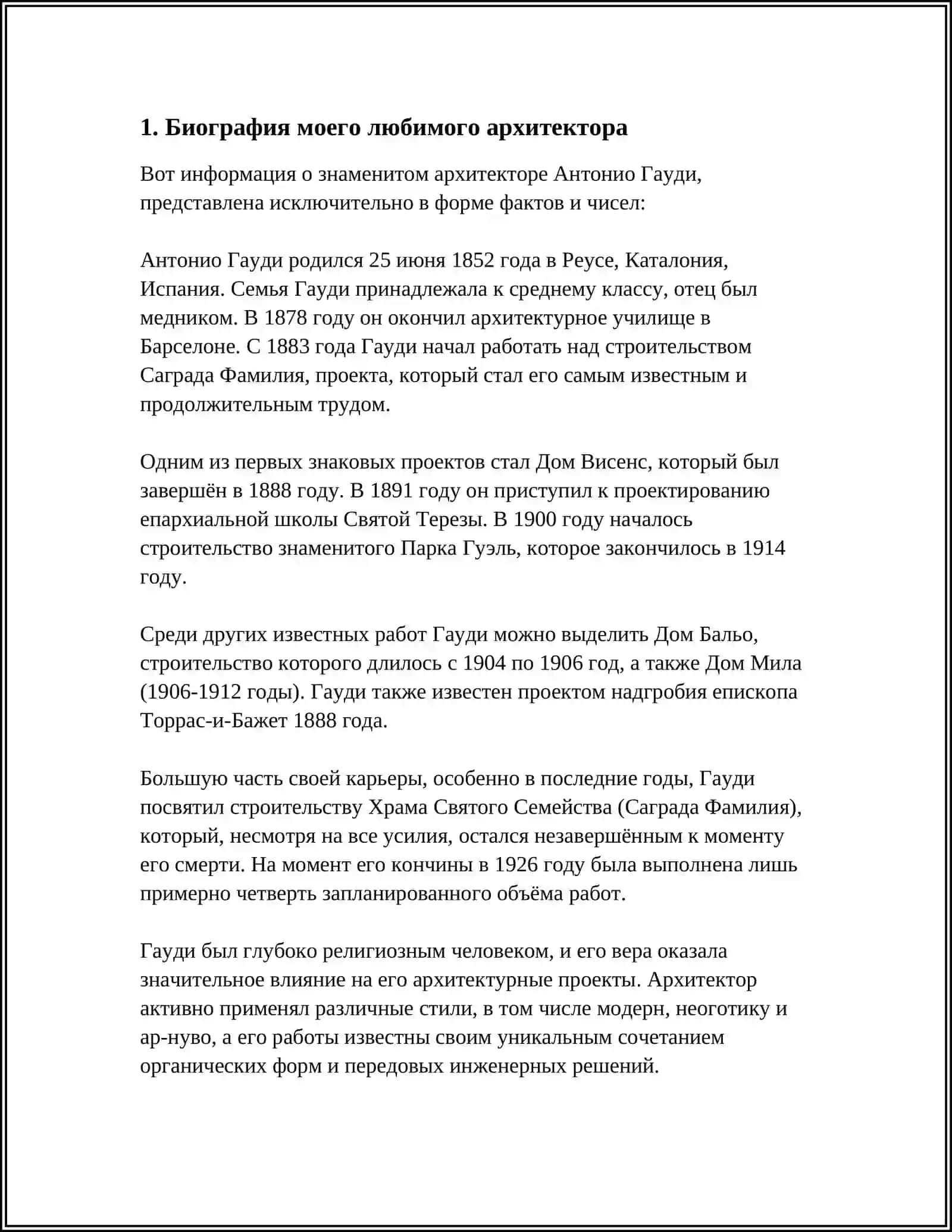 МОЙ ЛЮБИМЫЙ АРХИТЕКТОР 3