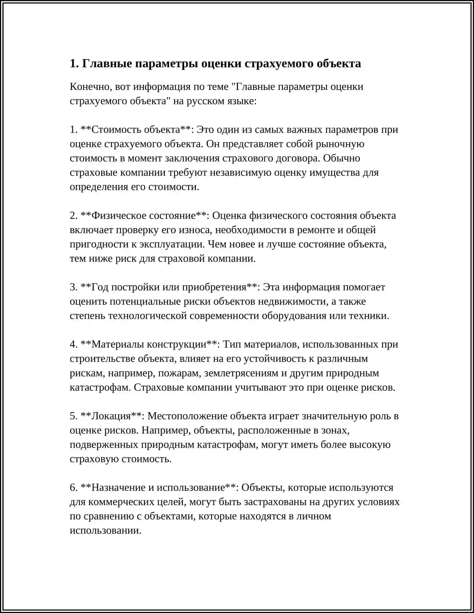 КРИТЕРИИ ОЦЕНКИ ОБЪЕКТА СТРАХОВАНИЯ 3