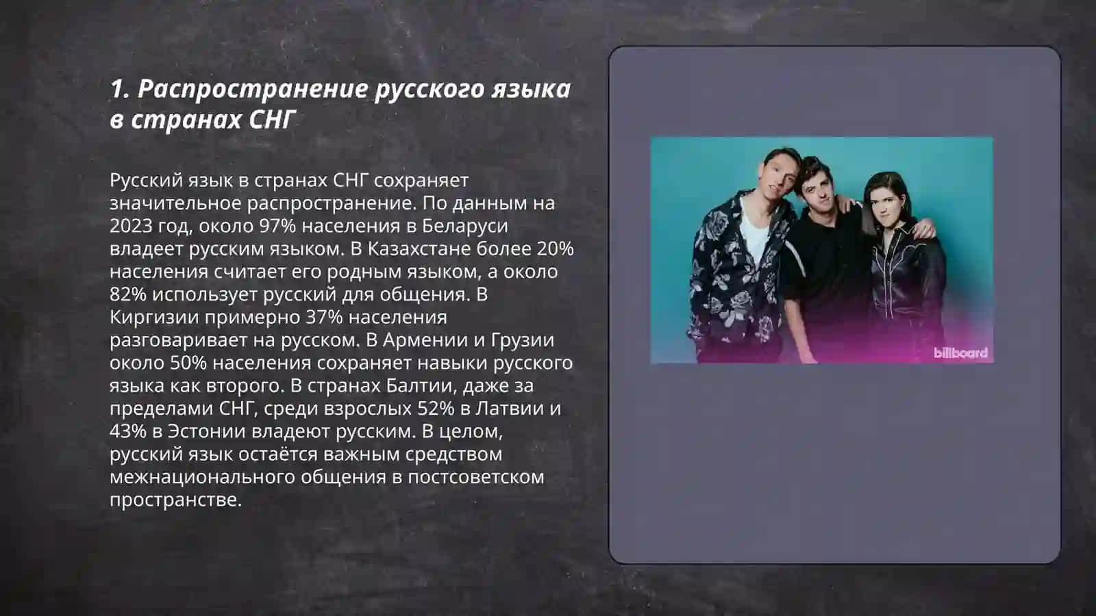 Русский язык в мире 3
