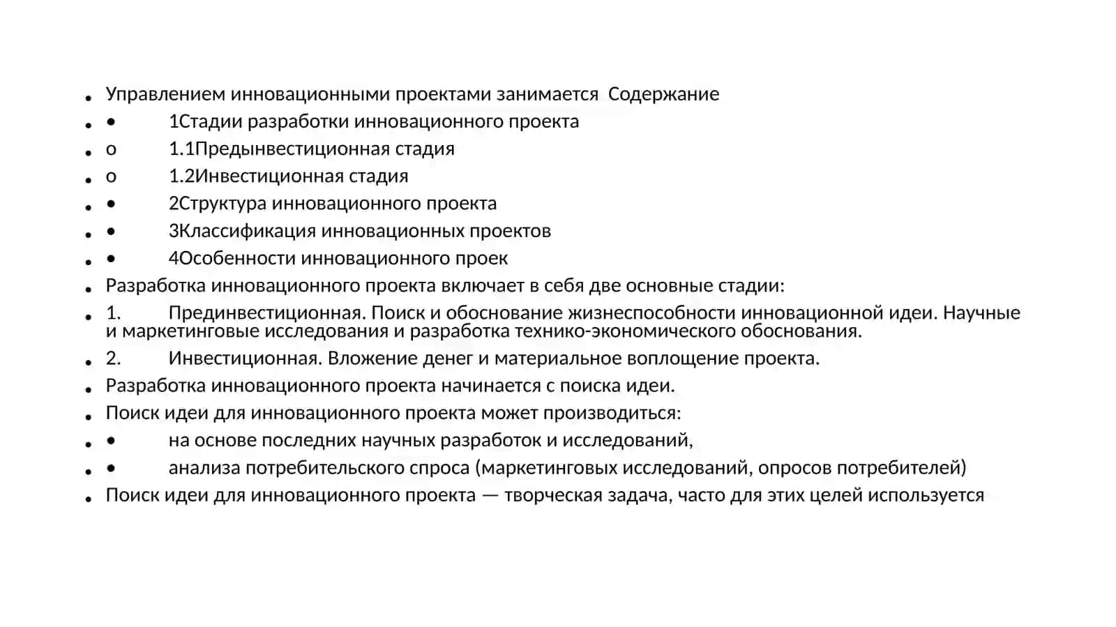 Инновационные проекты в сельском хозяйстве 3