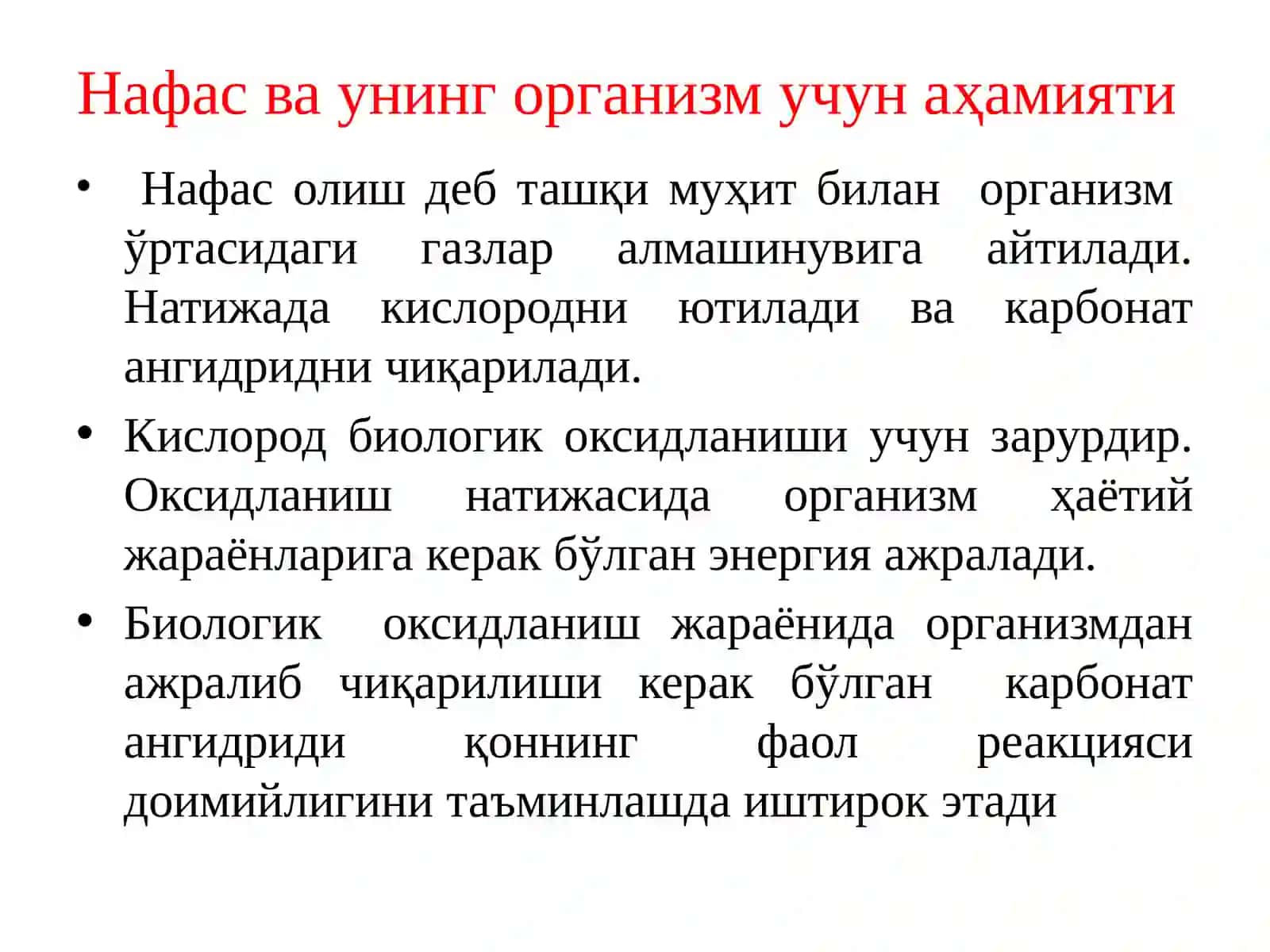 Нафастизимифизиологияси 3
