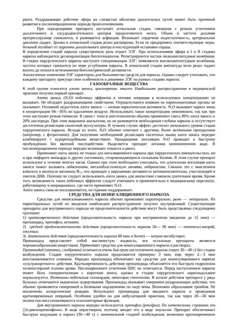 Средства для наркоза. Спирт этиловый 3