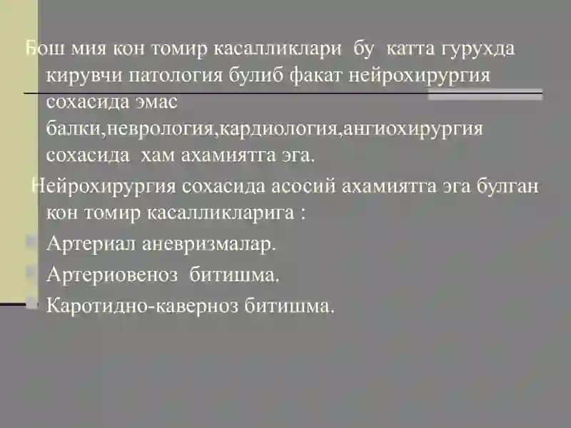 Бош мия кон томир касалликлари 3