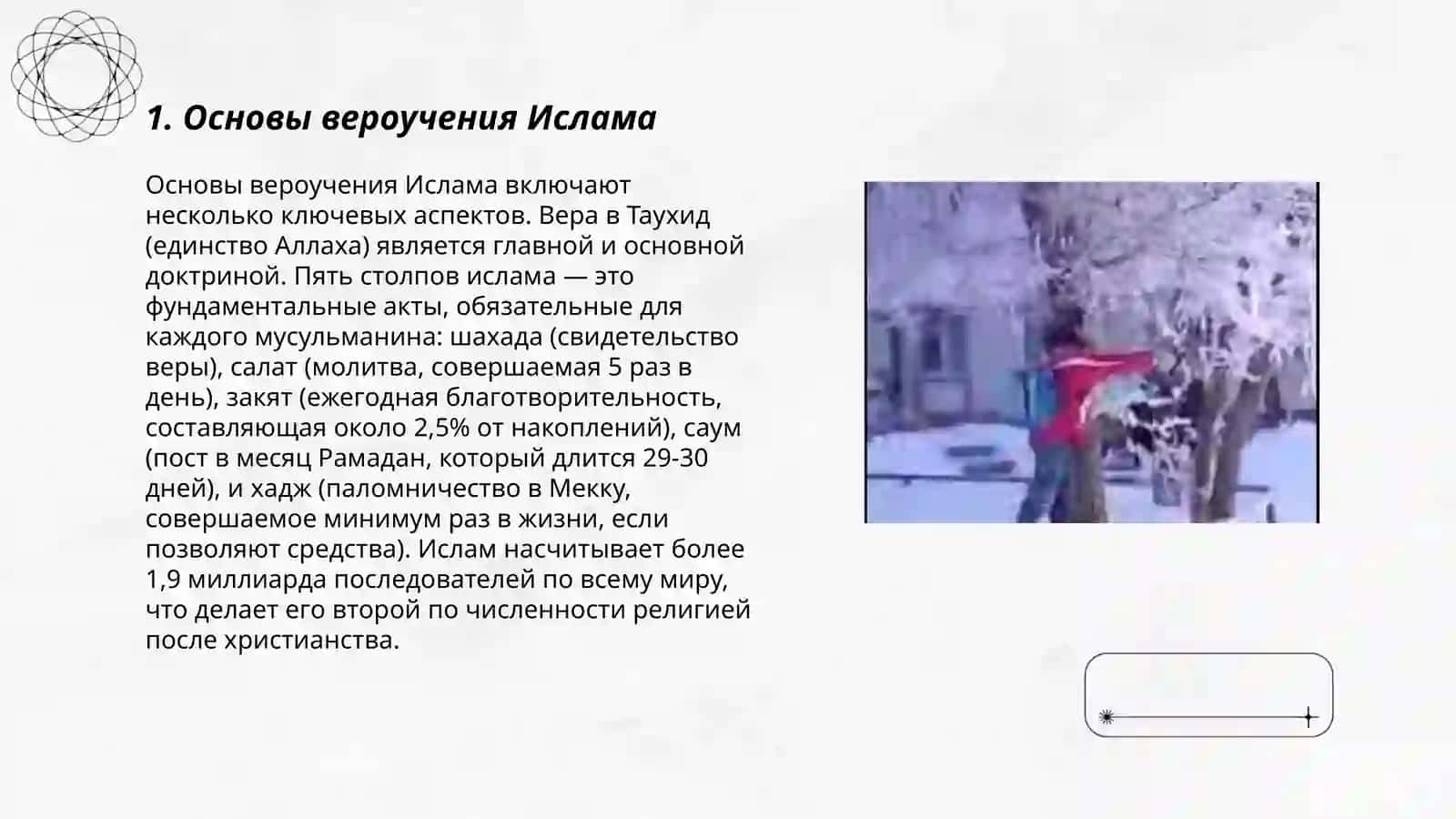 Основы вероучения Ислама 3