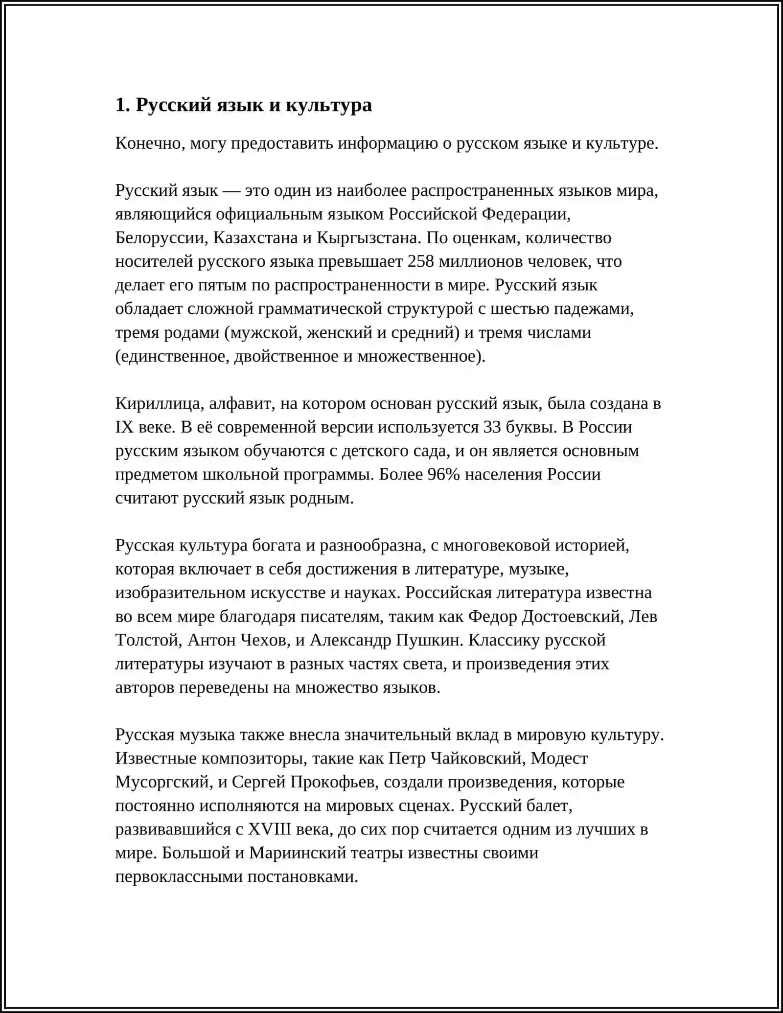 Руский язык и литература 3