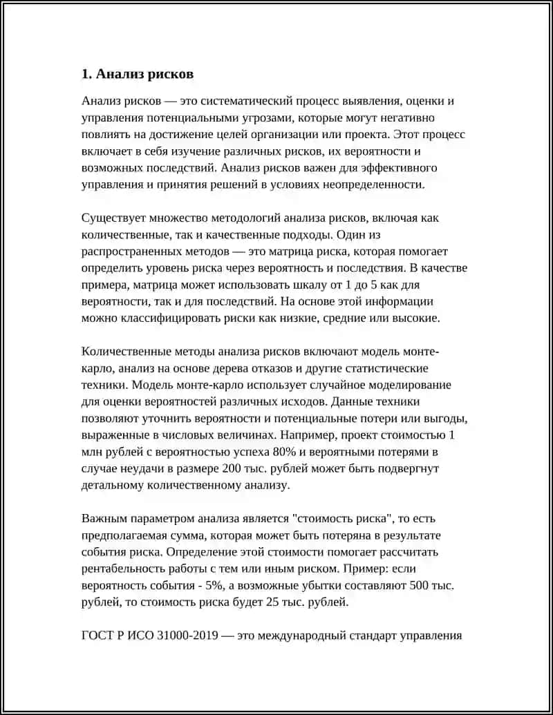 МЕТОДЫ И ИНСТРУМЕНТЫ УПРАВЛЕНИЯ РИСКАМИ 3