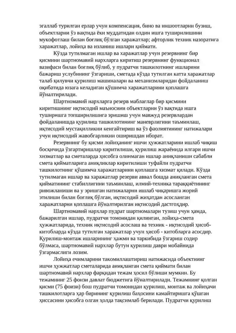 Шартномавий нархлар 3