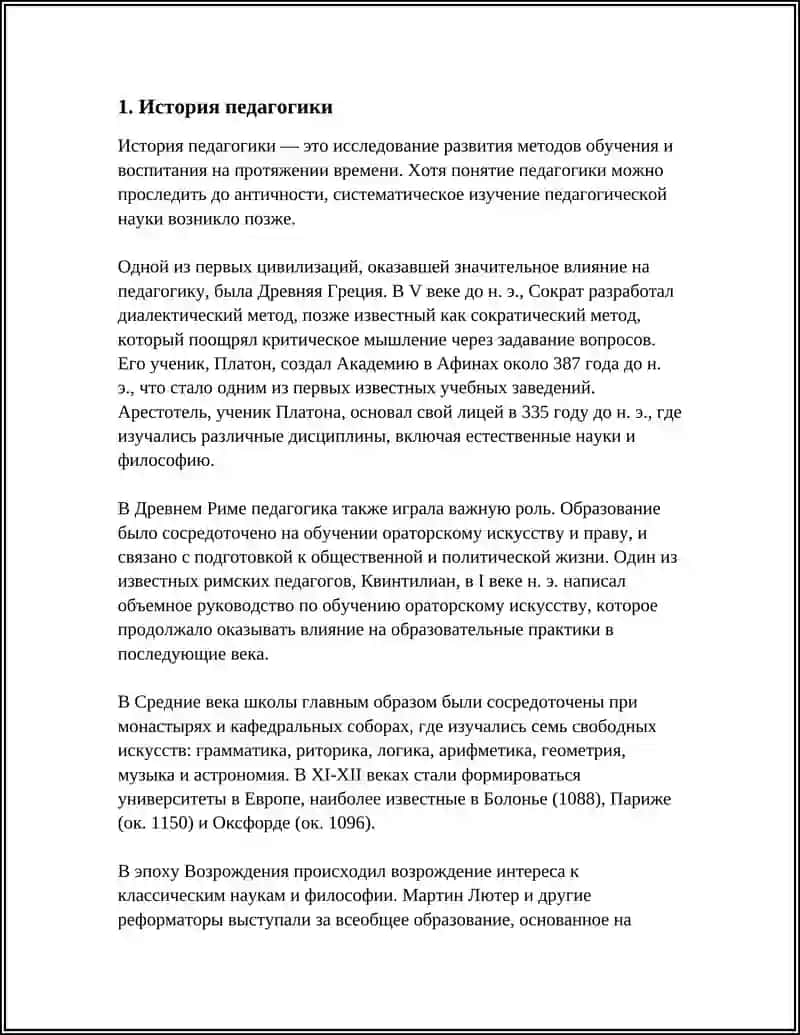 История педагогики 3