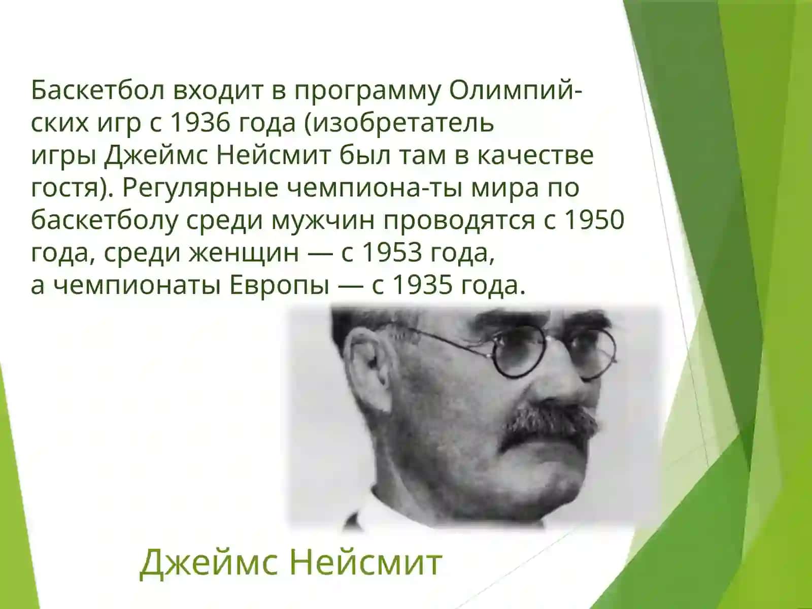 Баскетбол.Правила баскетбола 3