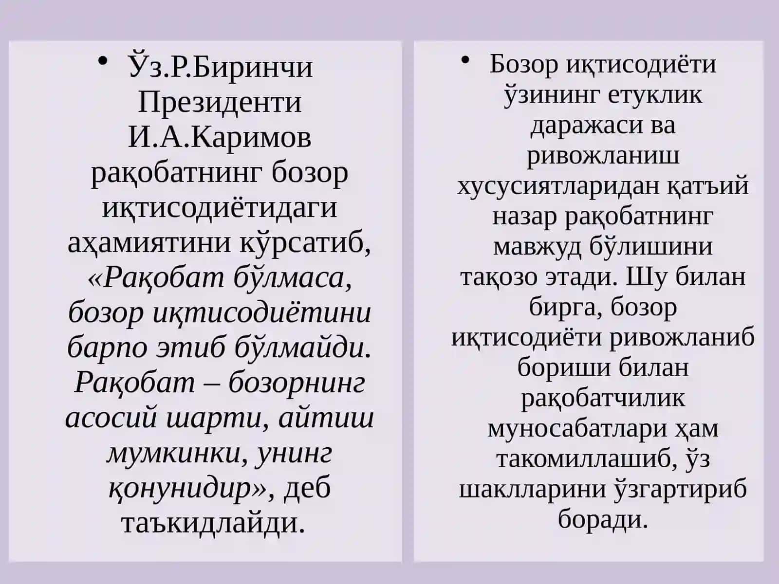 Рақобат 3