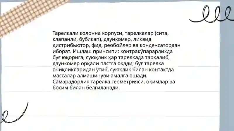 Тарелкали колоннали курилма 3