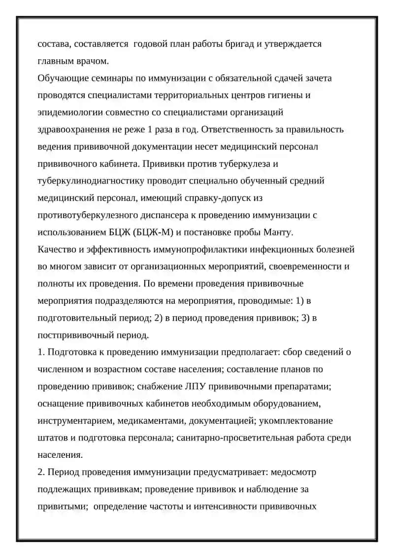 Организация прививочной работы 3