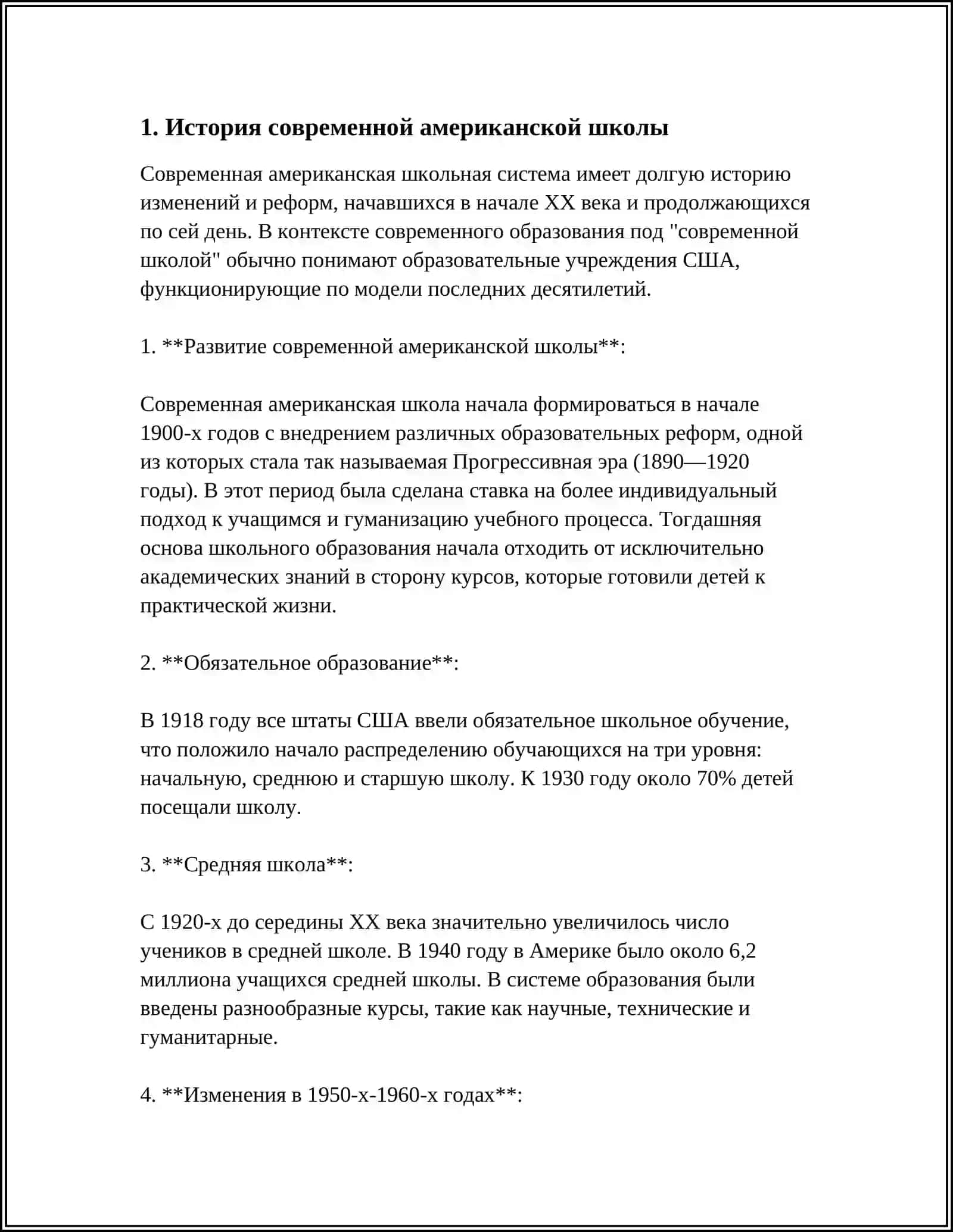 СОВРЕМЕННАЯ АМЕРИКАНСКАЯ ШКОЛА 3