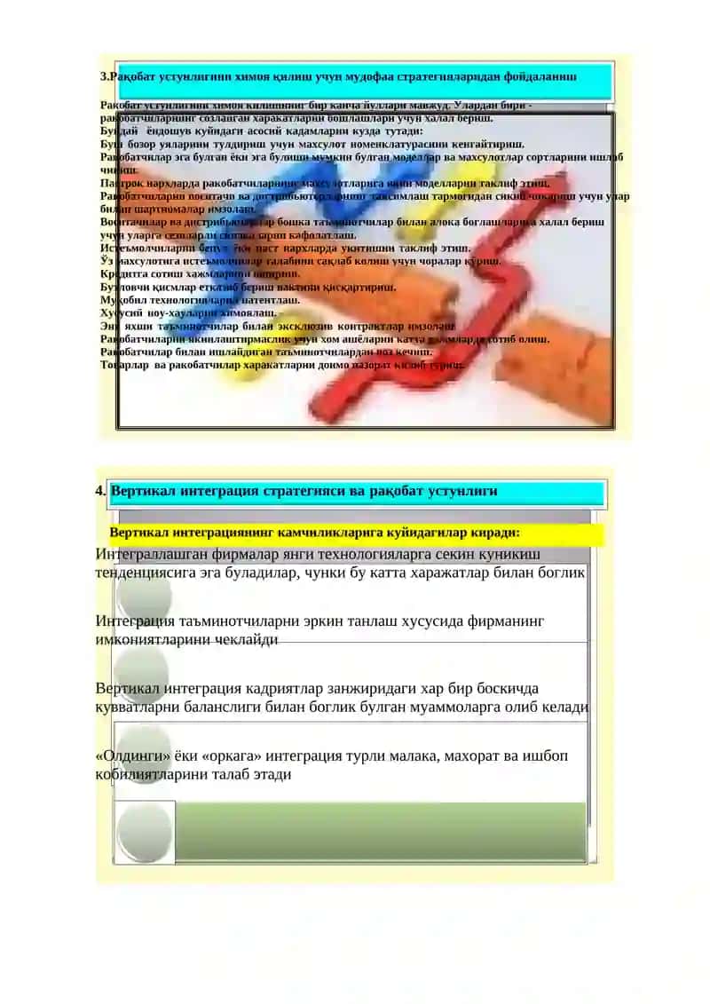 Рақобат стратегияси 3