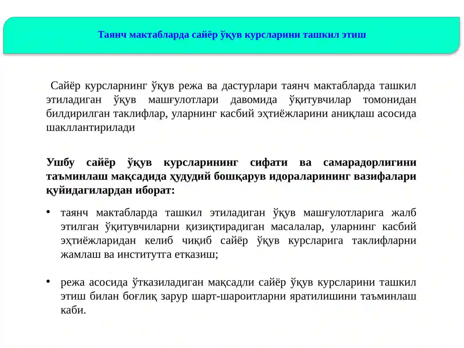 Таянч мактабларни ташкил этиш 3