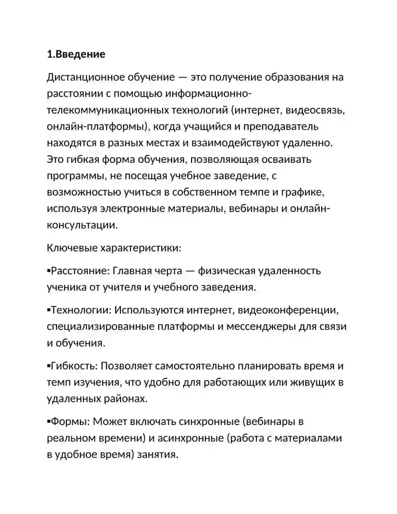 ДИСТАНЦИОННОГО ОБУЧЕНИЯ:ПРЕИМУЩЕСТВА И НЕДОСТАТКИ 3