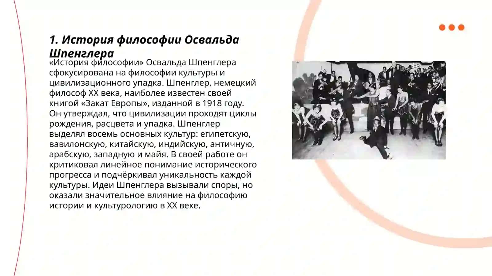 Освальд Шпенглер "Угасание Европейского Солнца" 3