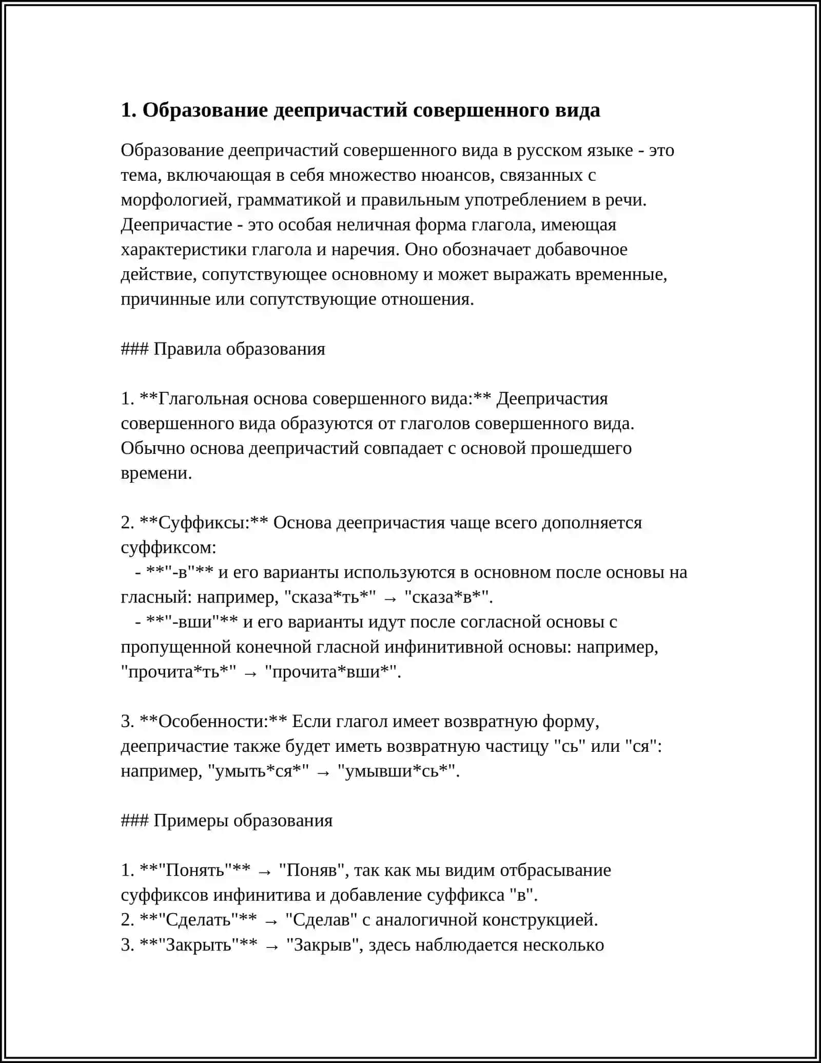 ОБРАЗОВАНИЕ И УПОТРЕБЛЕНИЕ ДЕЕПРИЧАСТЕЙ СОВЕРШЕННОГО И НЕСОВЕРШЕННОГО ВИДА 3