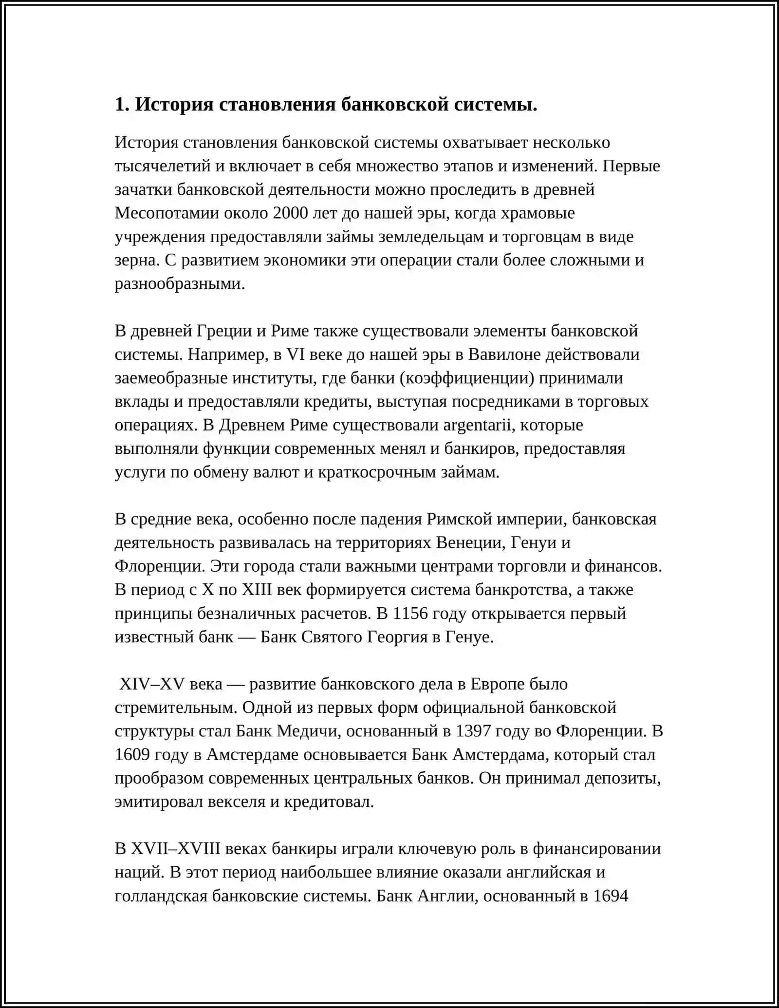 РОЛЬ БАНКОВ В СОЦИАЛЬНО ЭКОНОМИЧЕСКОЙ РАЗВИТИИ СТРАНЫ 3