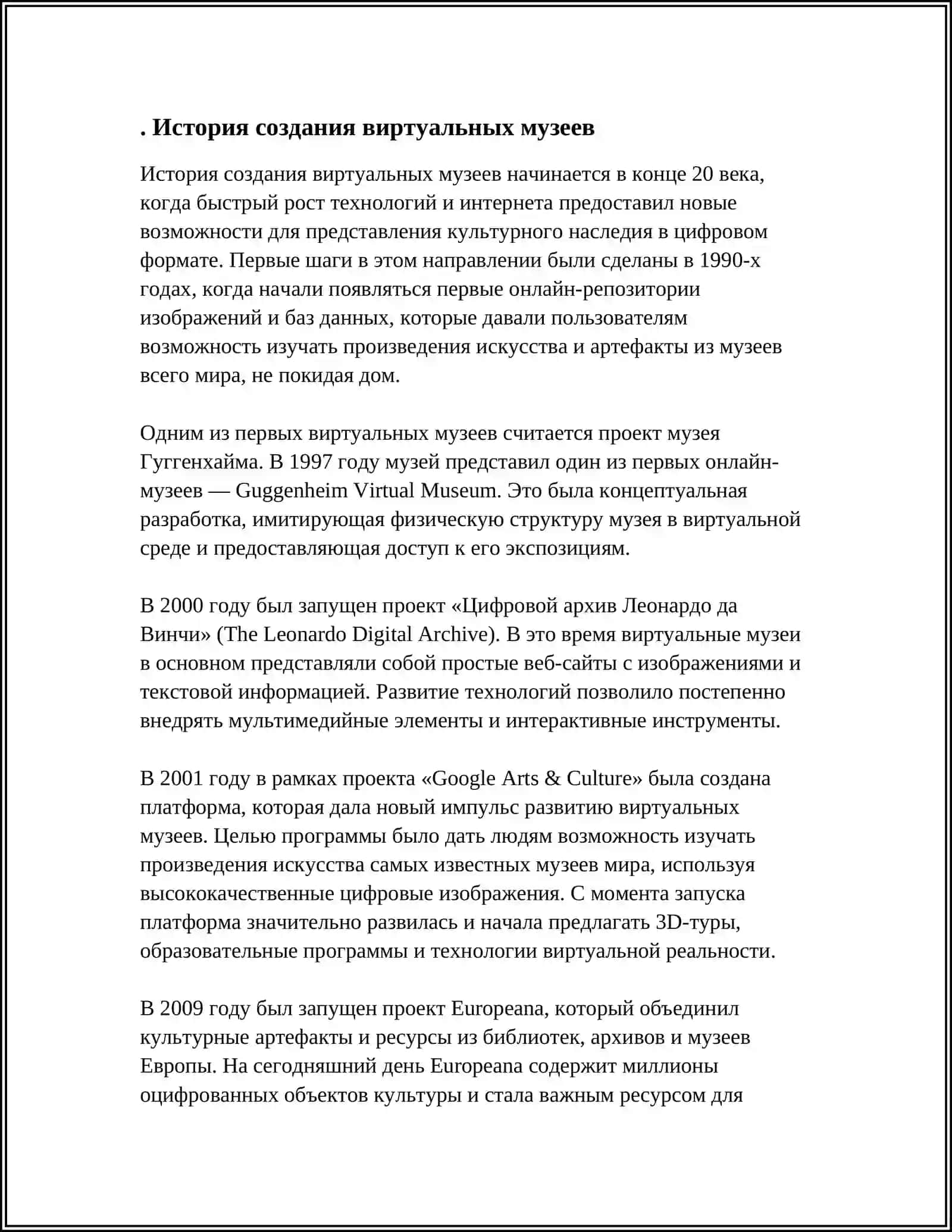 Виртуальная экскурсия в музей 3