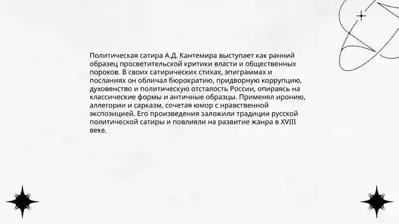 Жанры сатиры в творчестве А.Д Кантемира 3