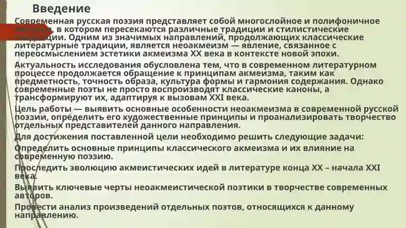 Неоакмеизм в современной поэзии 3
