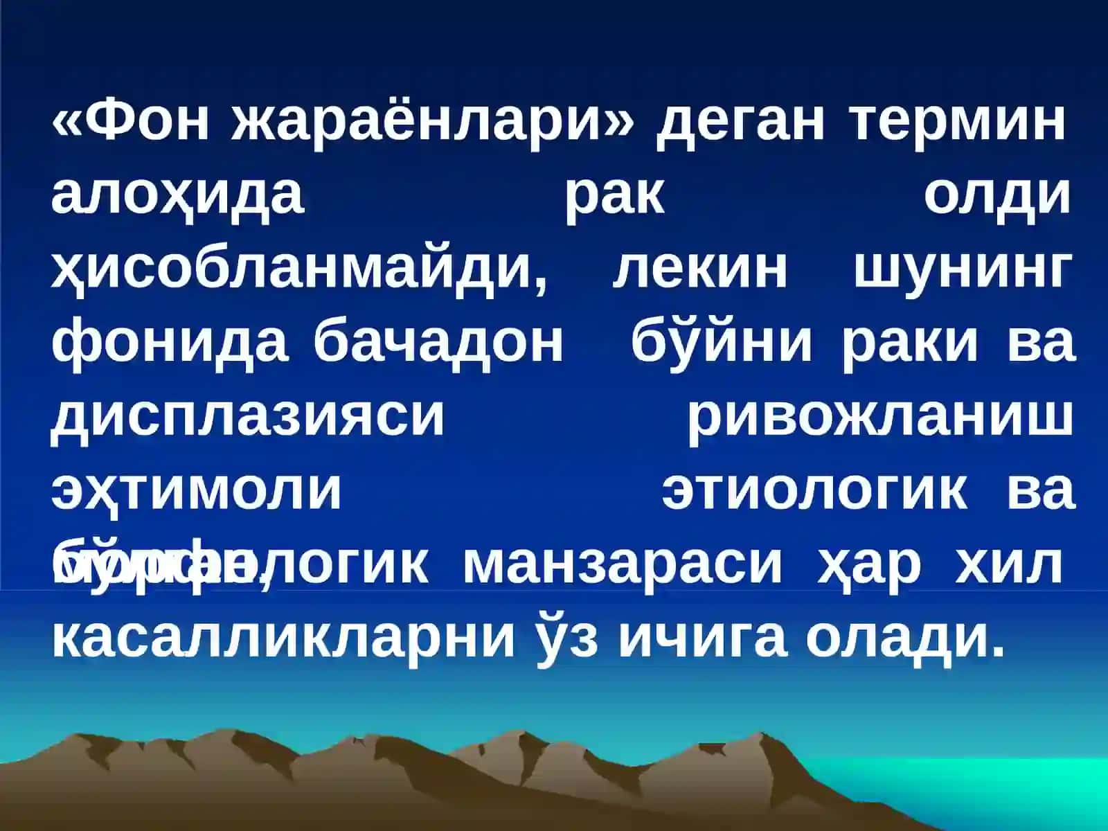 Бачадон ва танасининг рак касалликлари 3