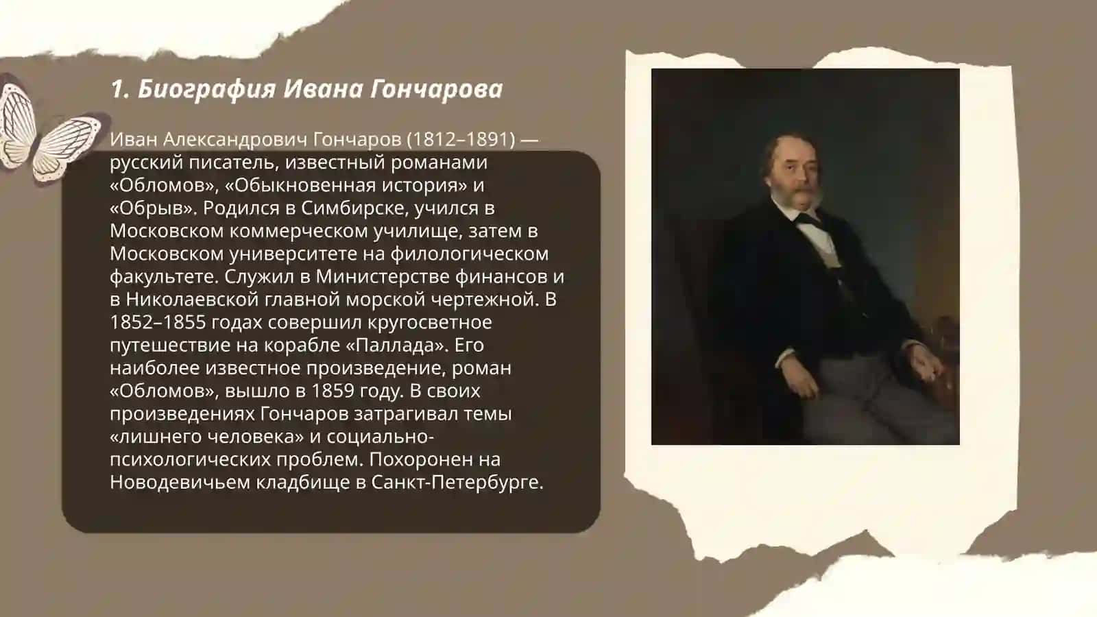 Творчество Гончарова 3