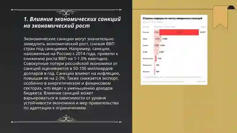 Экономический рост в условиях экономических санкций 3