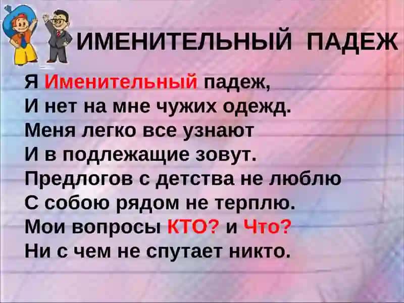 ПАДЕЖИ 3