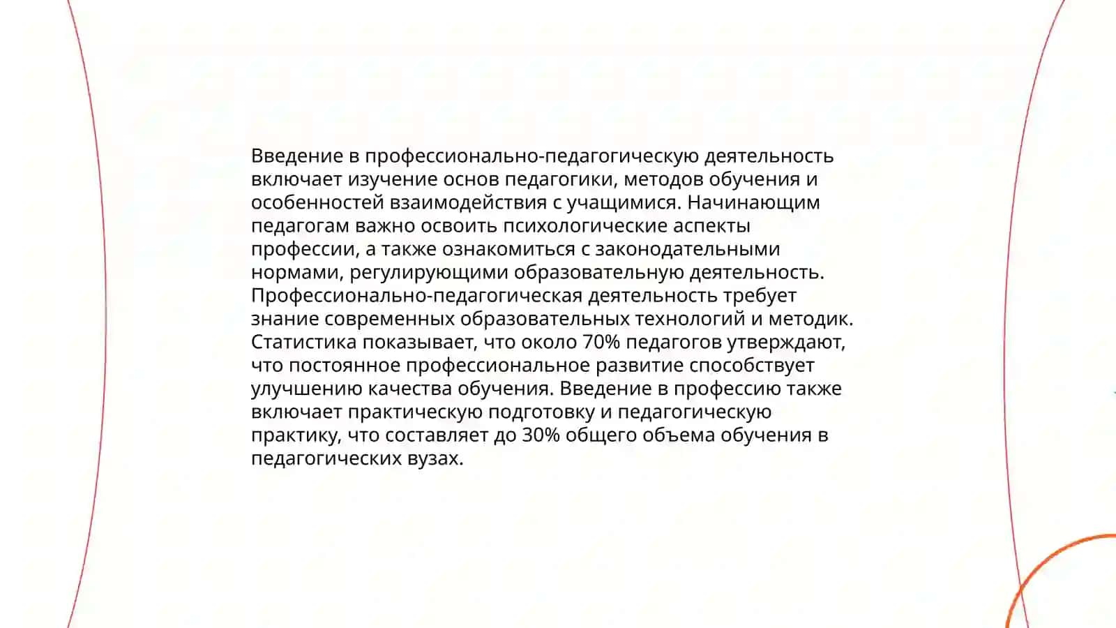 Адаптация студента к профессионально-педагогической деятельности 3