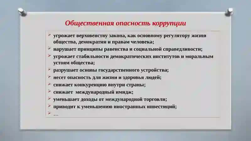 Понятие коррупции 3